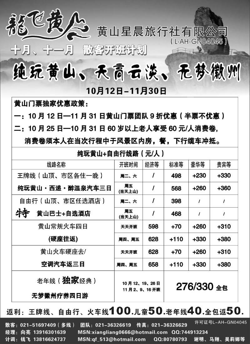 n53 龙飞黄山--黄山星晨旅行社