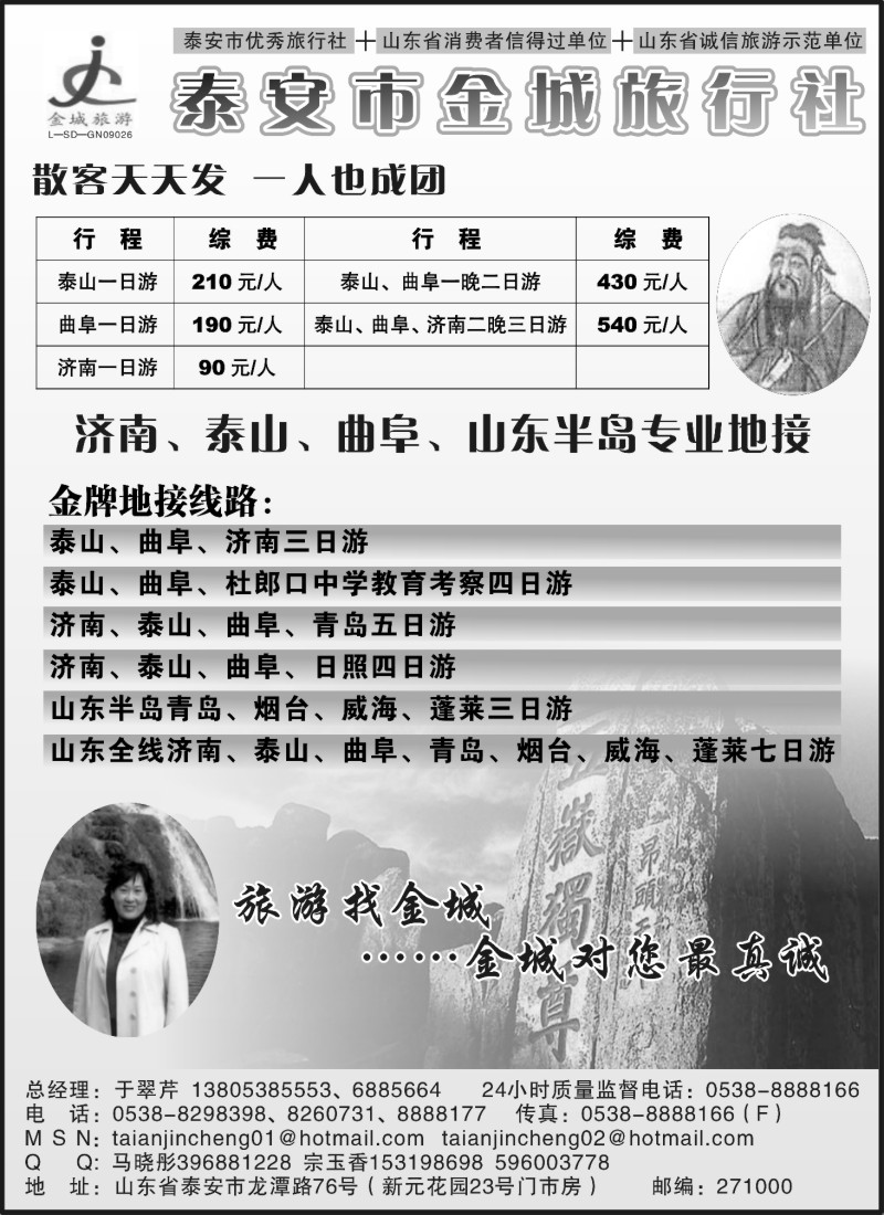 n71 泰安金城旅行社