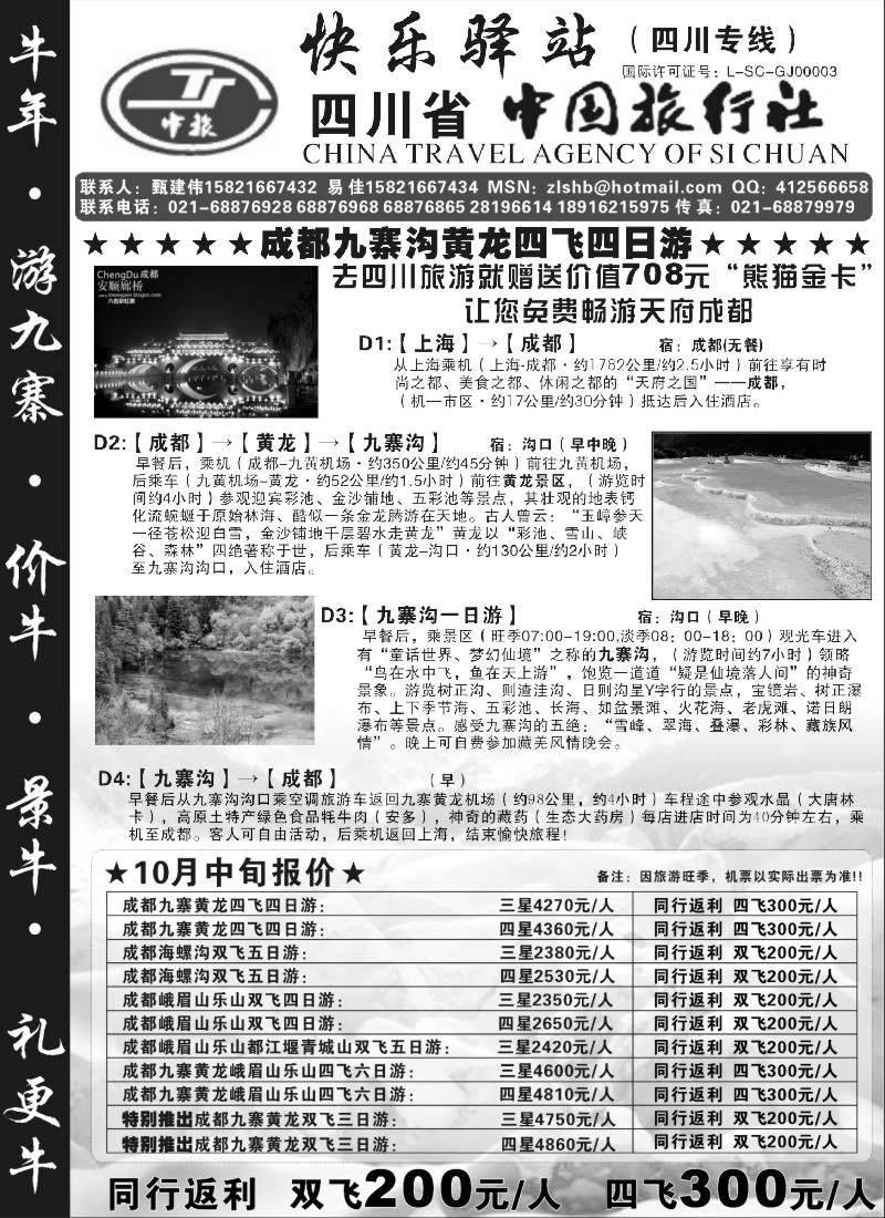 s31 四川省中国旅行社-快乐驿站