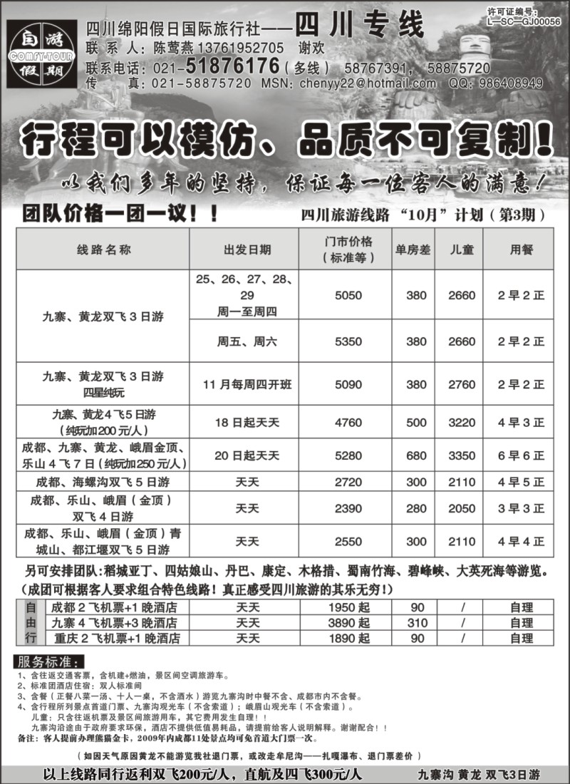 s34 四川绵阳假日国际旅行社