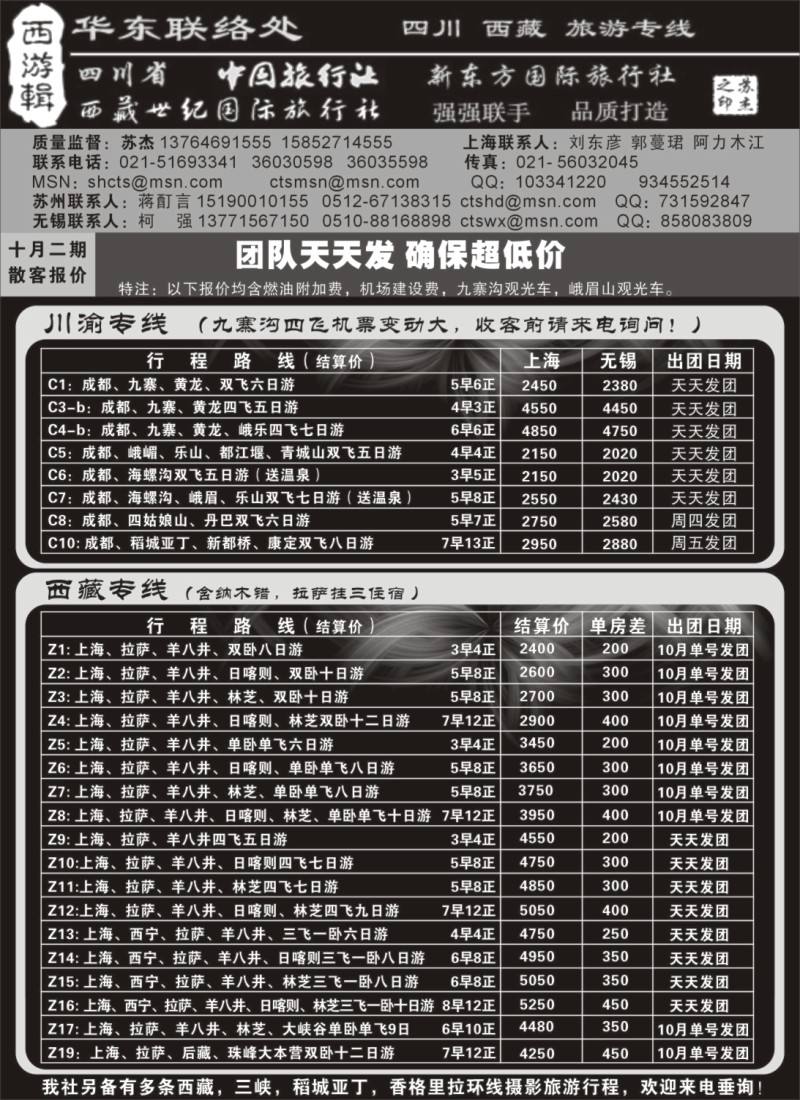 s35 川藏专线-四川省中旅-西游辑