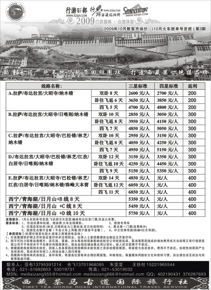s36 西藏(昌都)茶马古道国际旅行社---上海接待中心