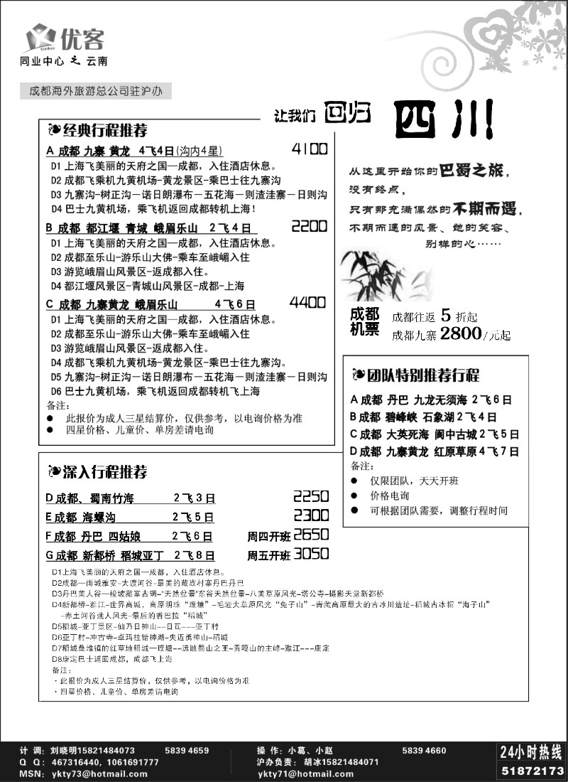 s37 优客同业中心－四川专线