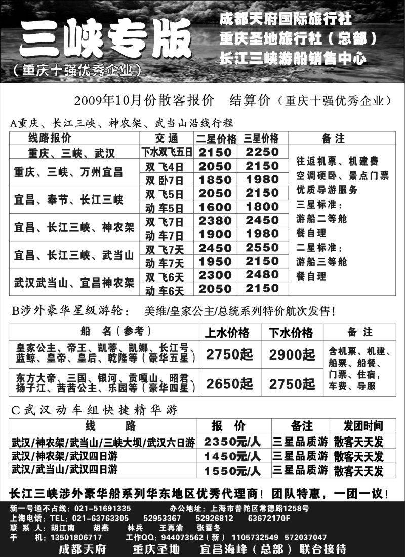 s39 成都天府国际旅行社—长江三峡专版