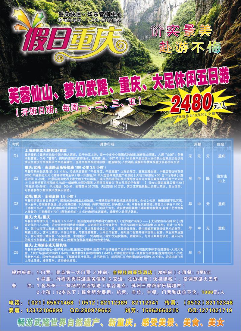 s彩7  假日重庆