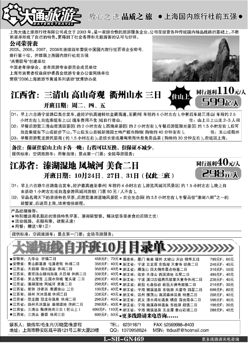 n1 大通旅游