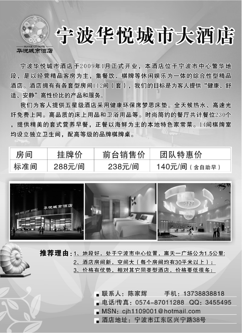 n31 宁波华悦城市大酒店