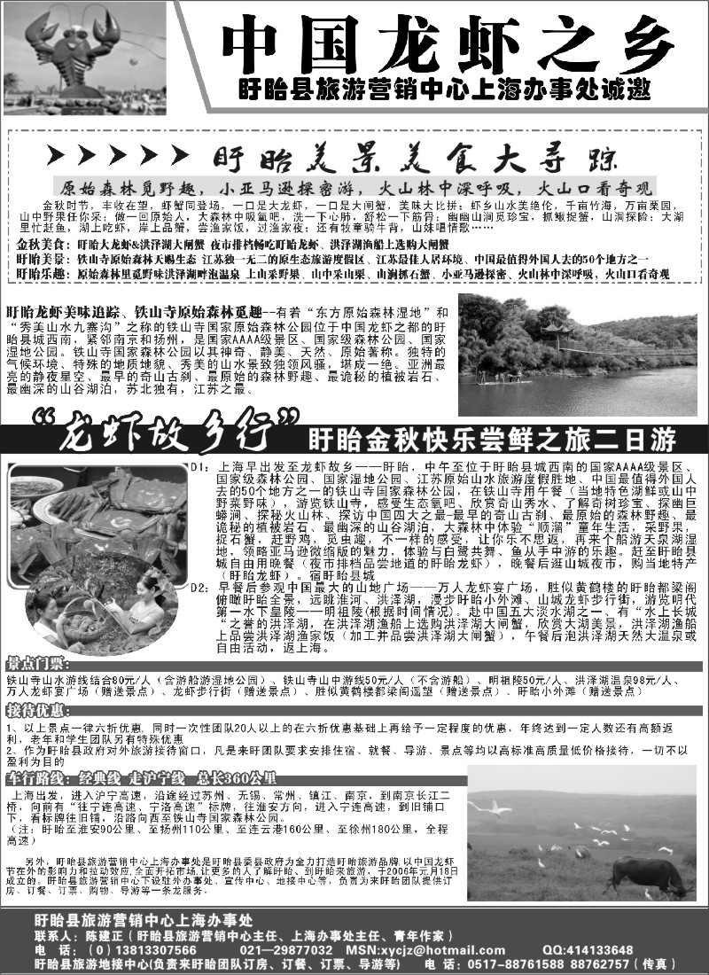 n4 ●●● 盱眙金秋美景美食温泉特色游推荐