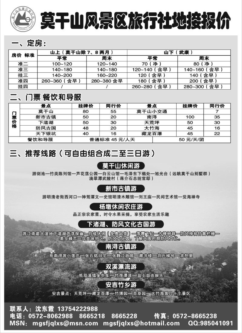 n43 莫干山风景区旅行社--莫干山及周边专业地接