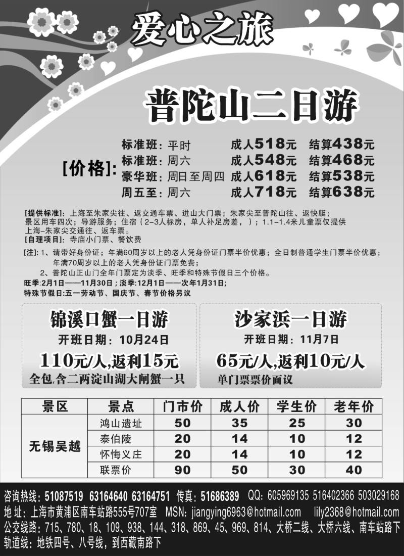 n9 上海黄浦旅游集散站南顺旅行社