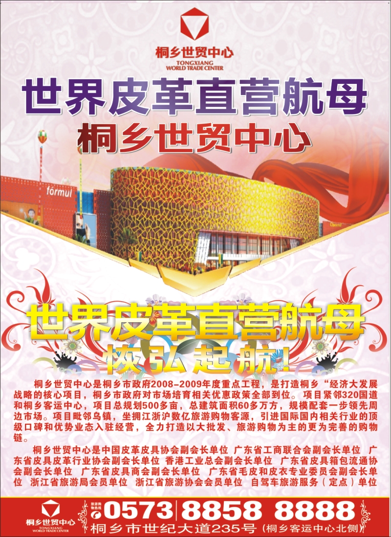 n彩3 桐乡世贸中心