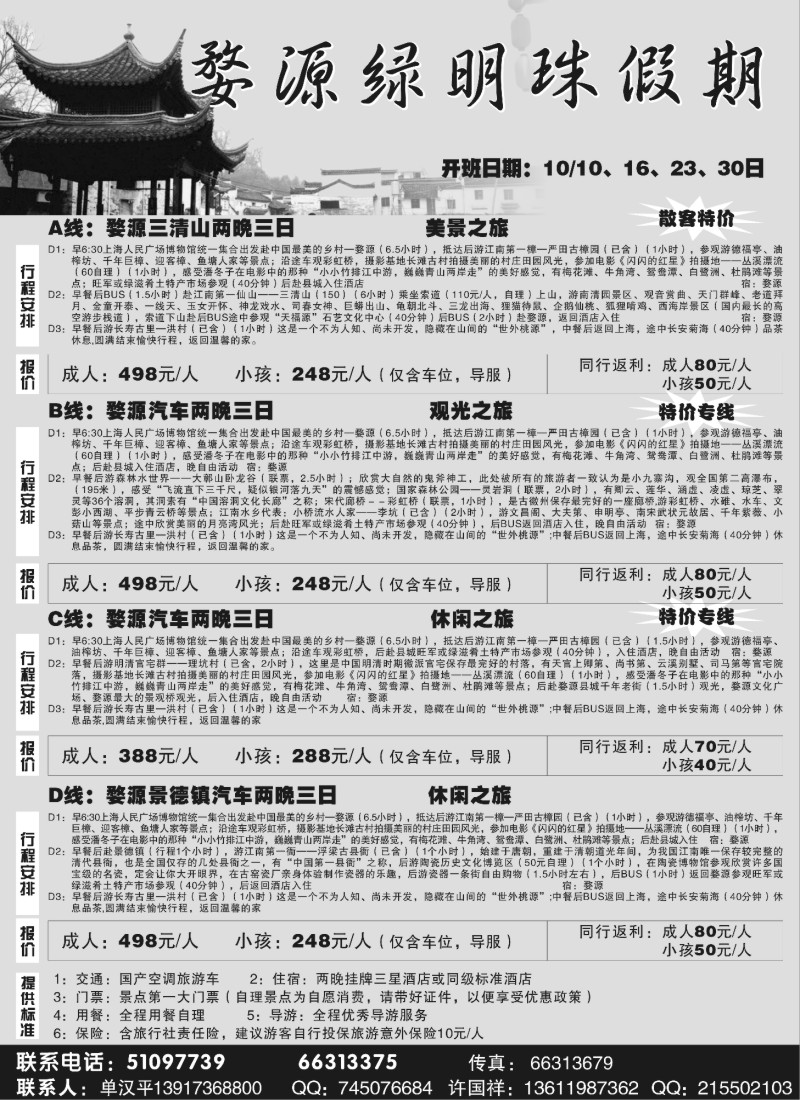 s4 婺源绿明珠假期—婺源三清山散客专线