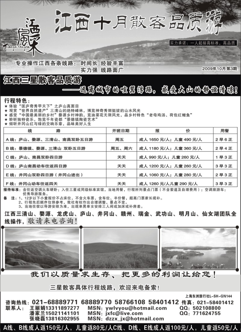 s6 江西风采-江西专线