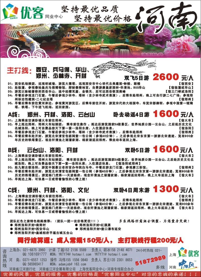 n彩9 优客同业中心－河南专线