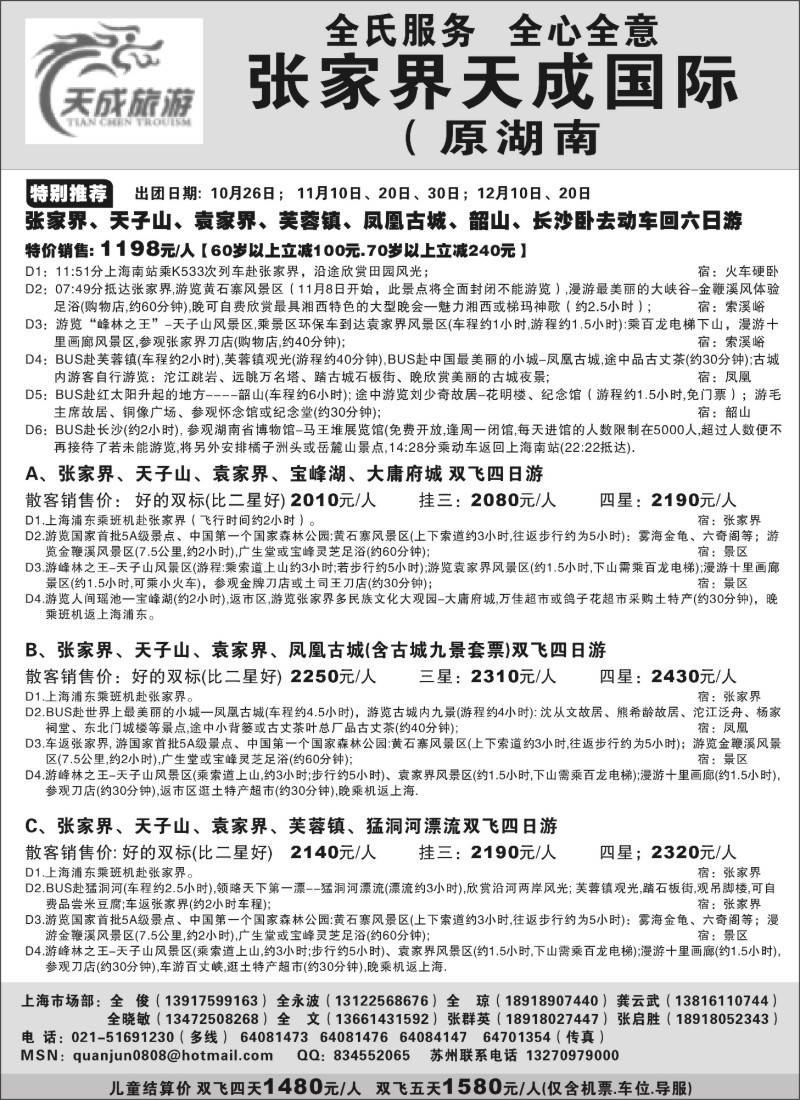 s52 张家界天成国际旅行社-全氏旅游