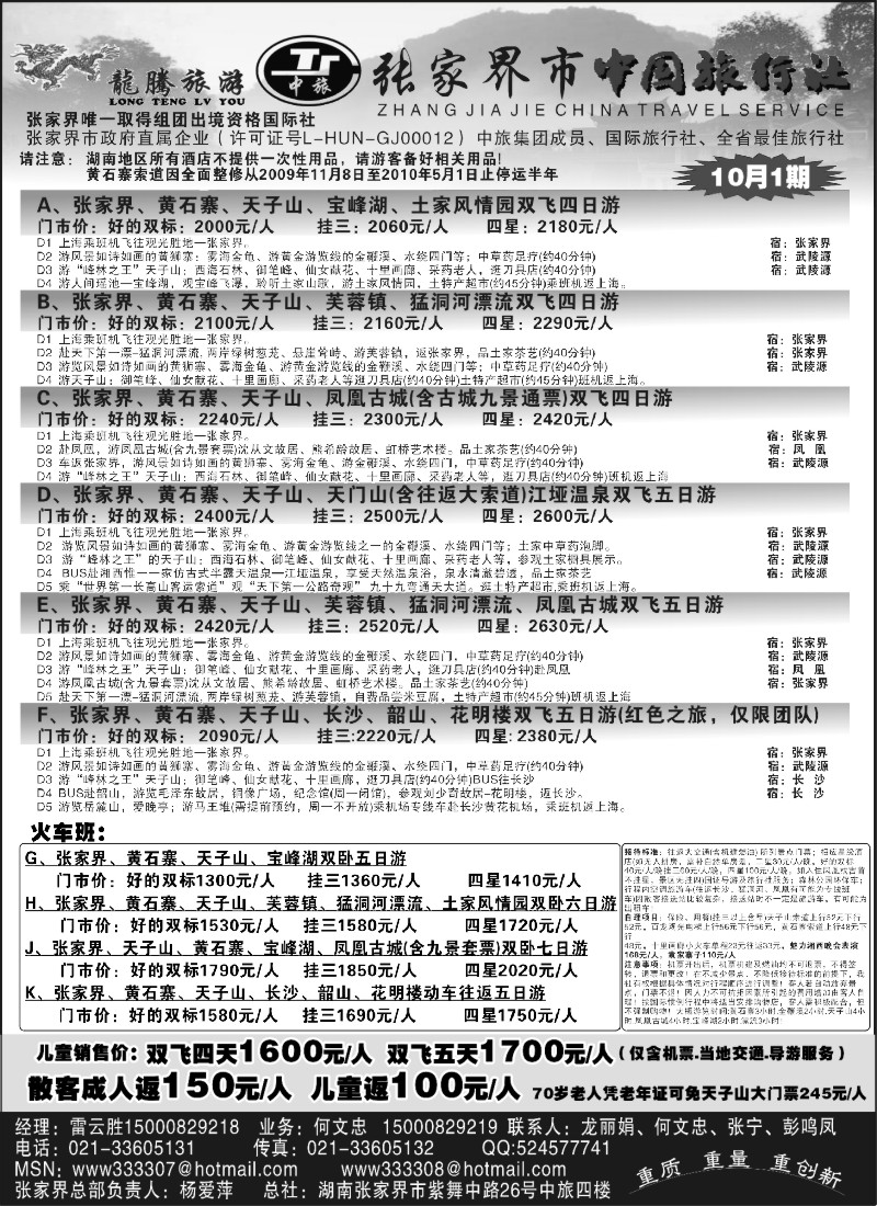s54 张家界龙腾旅游