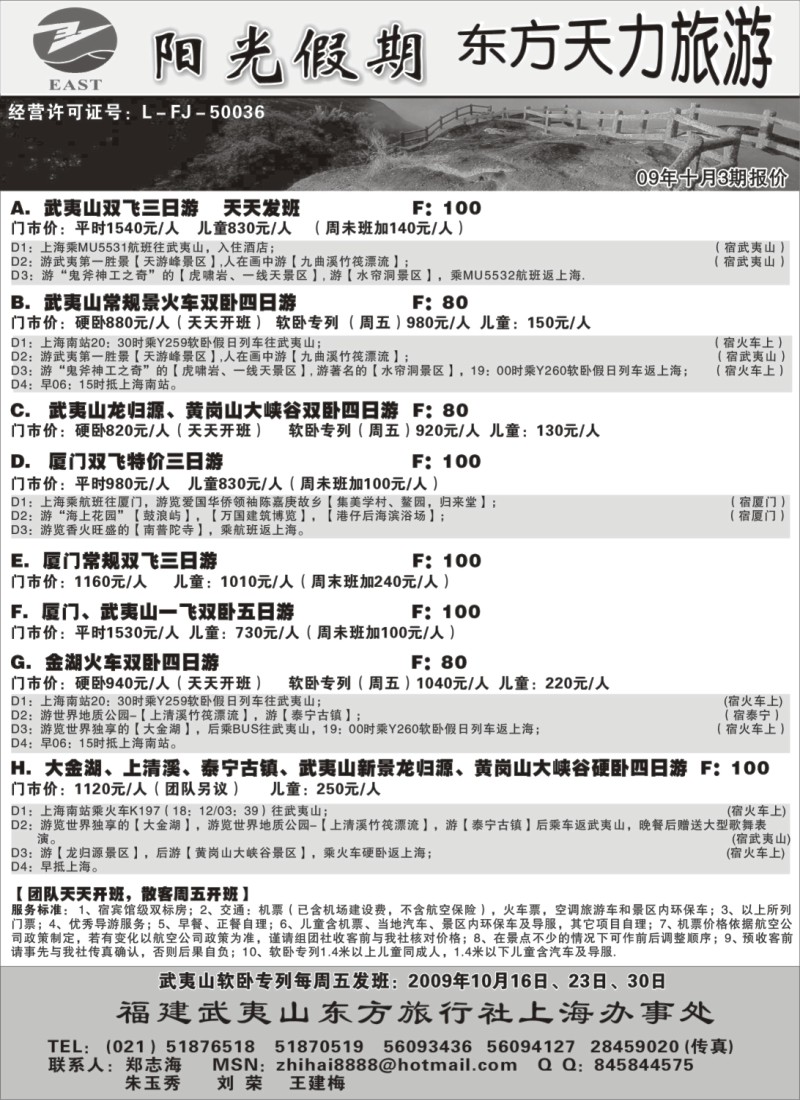 s17 福建专线——福建东方天力旅游
