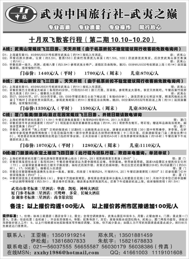 s18 武夷山中国旅行社—武夷之巅十月