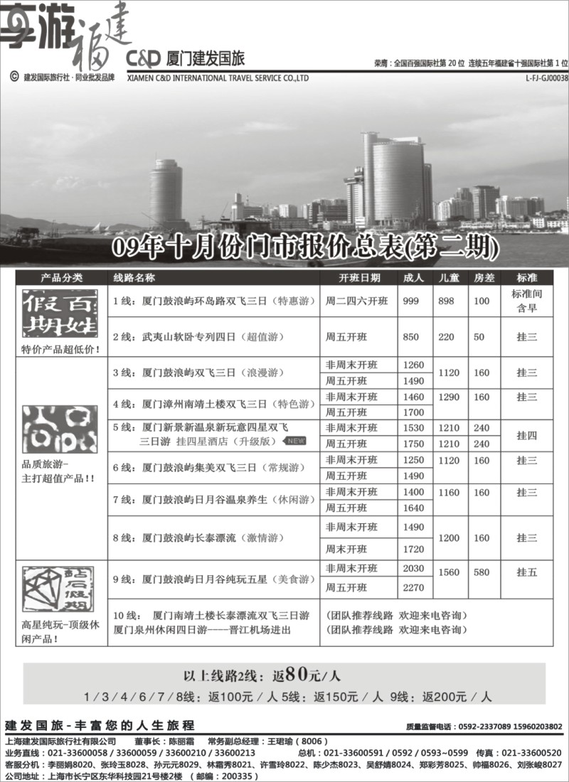 s20 厦门建发国旅 您真诚的朋友