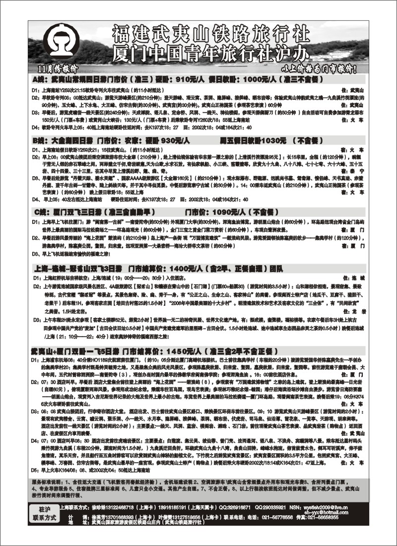 s21 武夷山铁路旅行社---福建专线