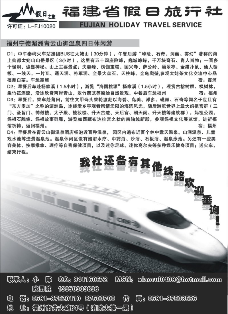 s25 福建省假日旅行社--动车线路报价