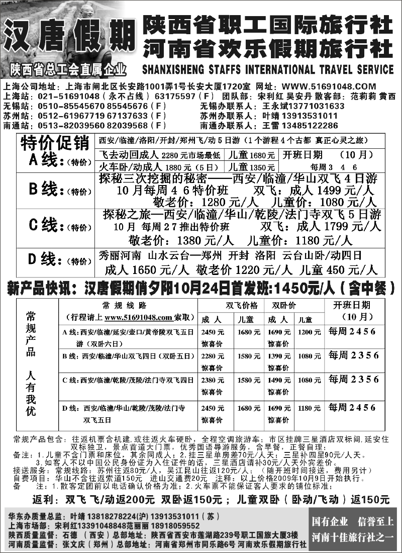 n101 汉唐假期 西安专线 