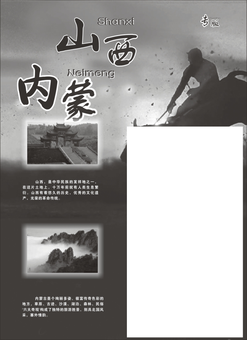n103 山西内蒙专版