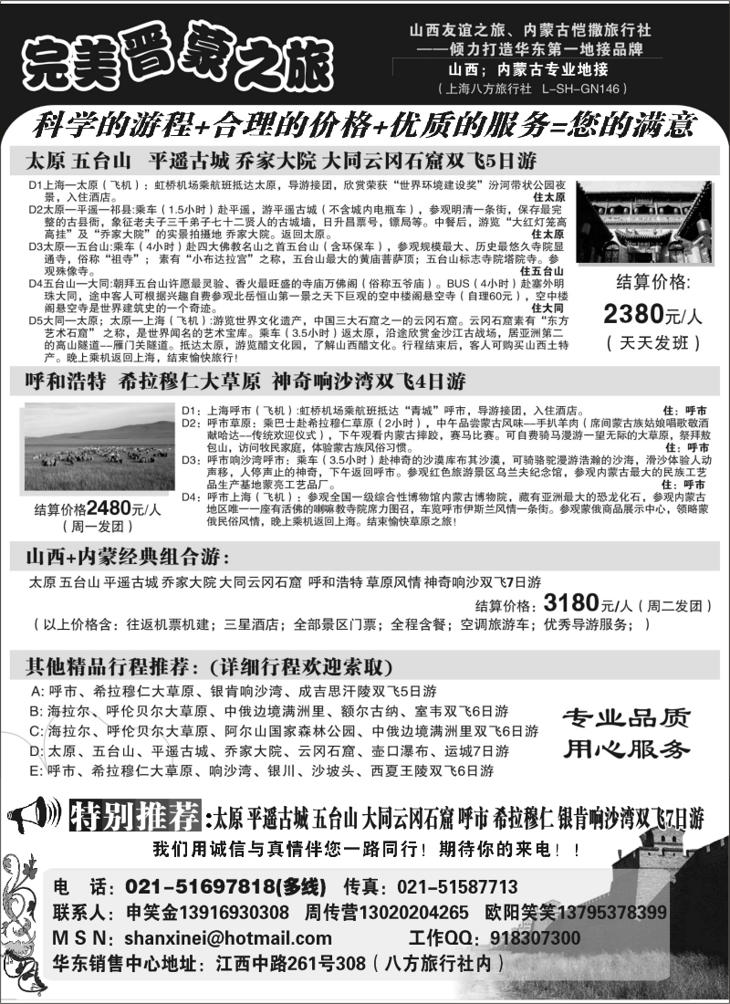 n104 完美晋蒙之旅(山西、内蒙古专线）散客天天发 