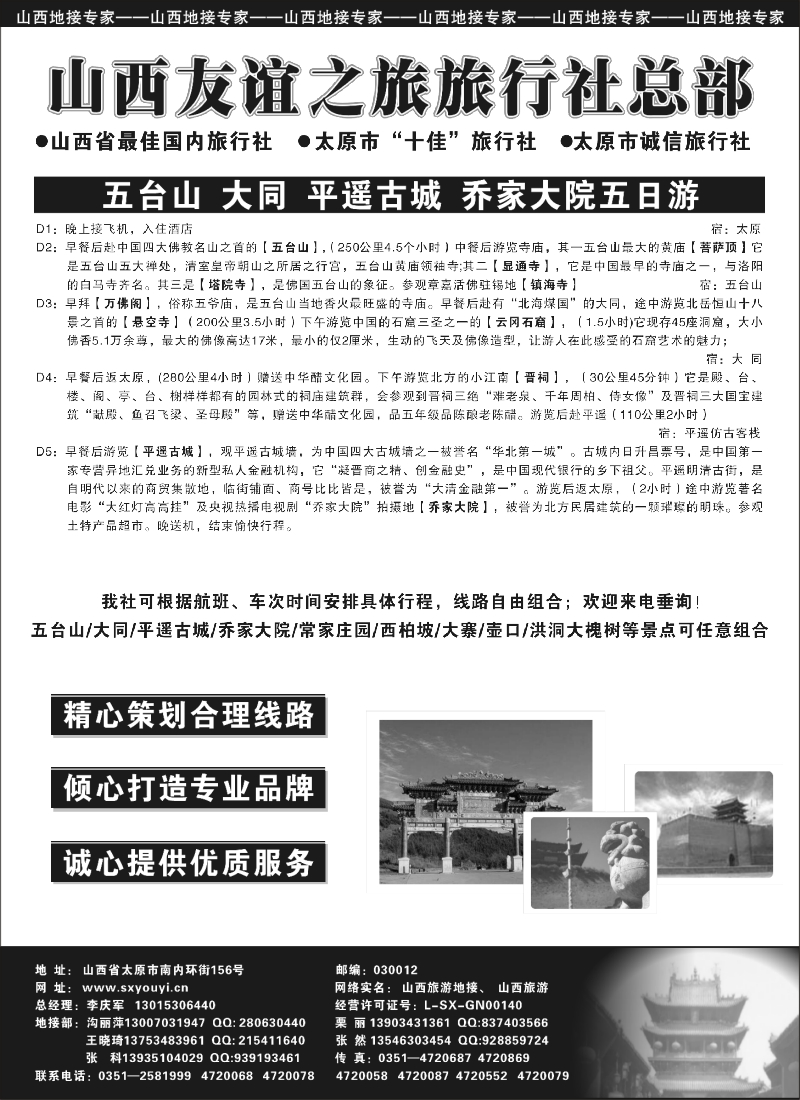 n106 山西友谊之旅旅行社总部