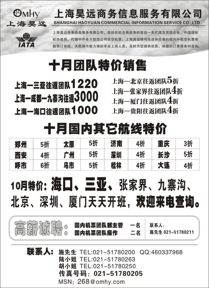 n125 上海昊远国内特价机票
