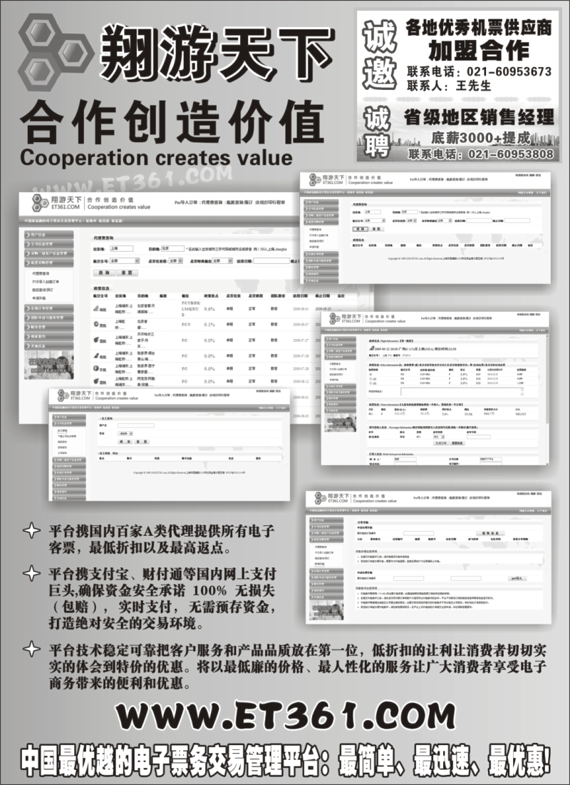 n126 翔游www.et361.com-电子客票