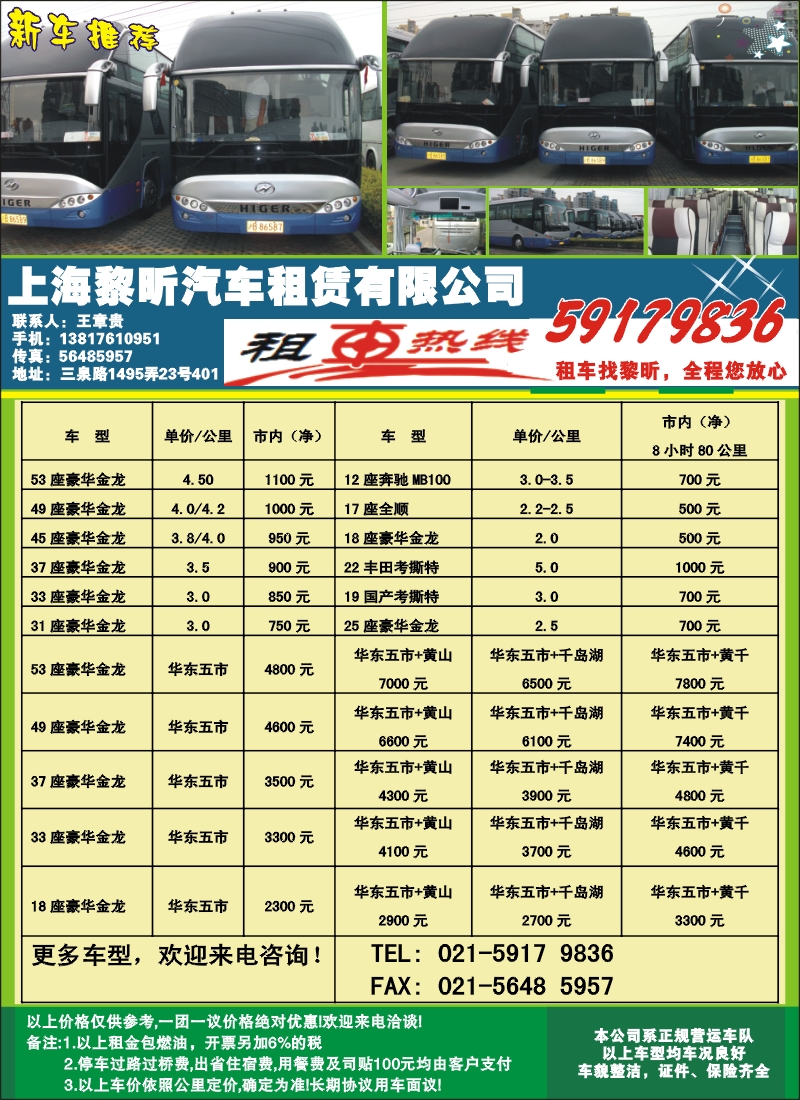 n彩11 上海黎昕汽车服务租赁有限公司