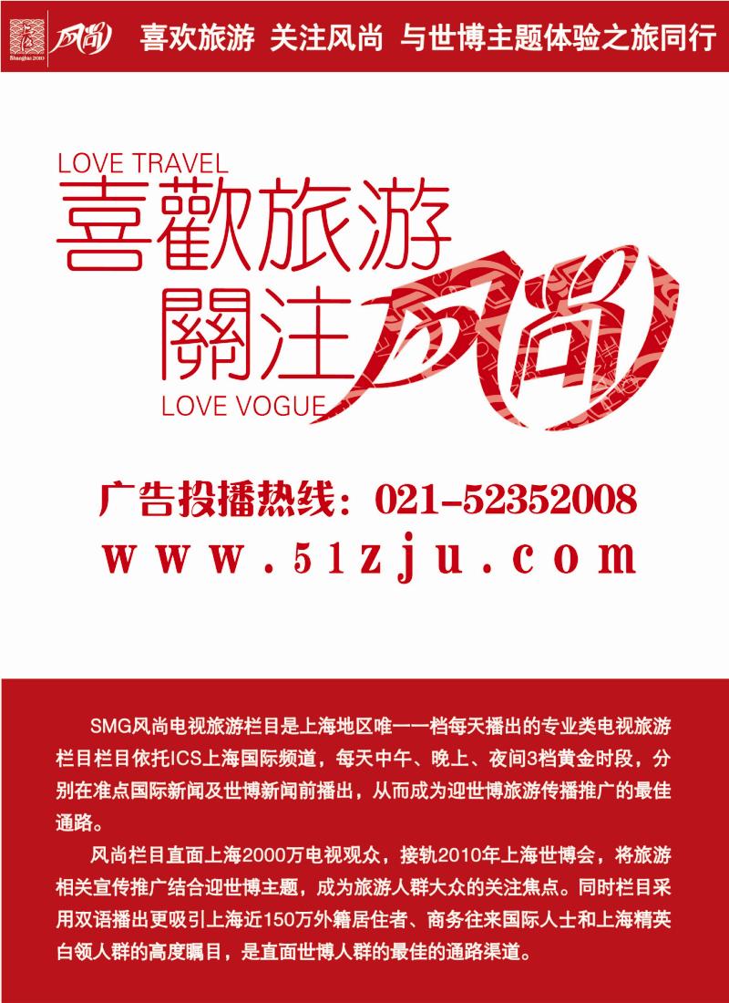 S彩11 风尚电视旅游栏目