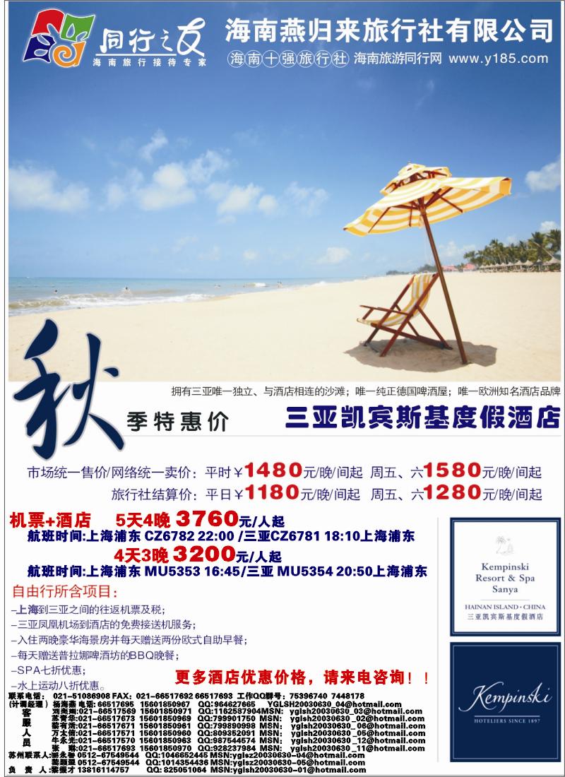 s彩9  海南燕归来之旅（自由人接待专家）