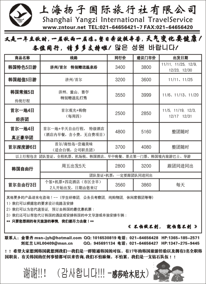 n112 上海扬子国际旅行社有限公司