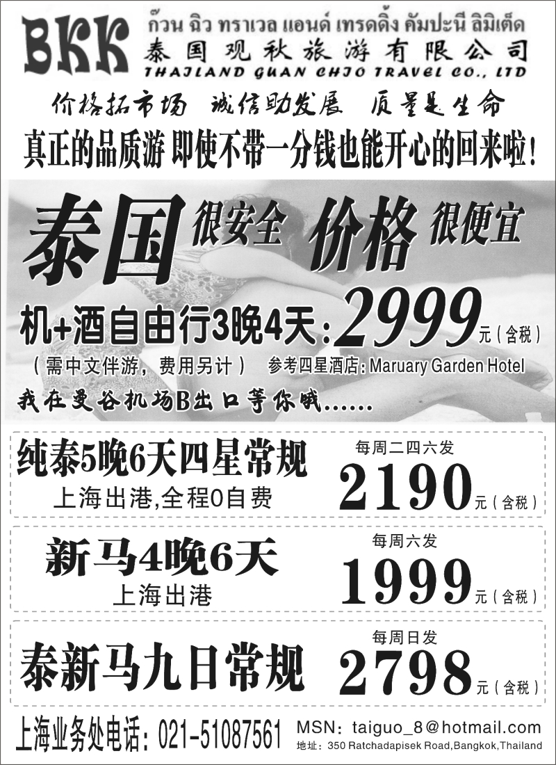n114 泰国观秋旅游