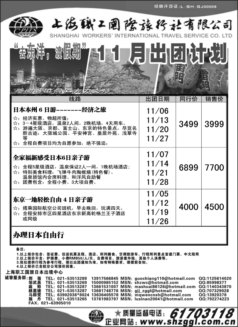 n116 上海职工国旅--日本出团计划