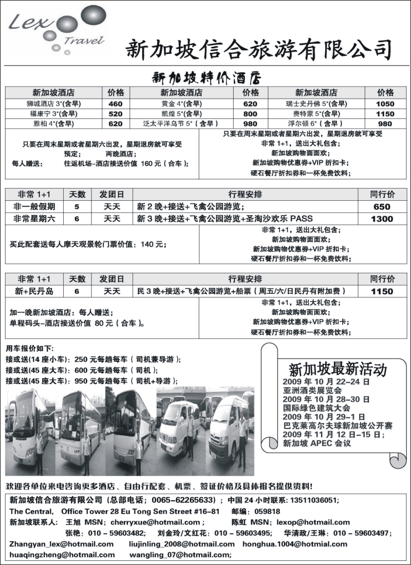 n119 新加坡信合旅游