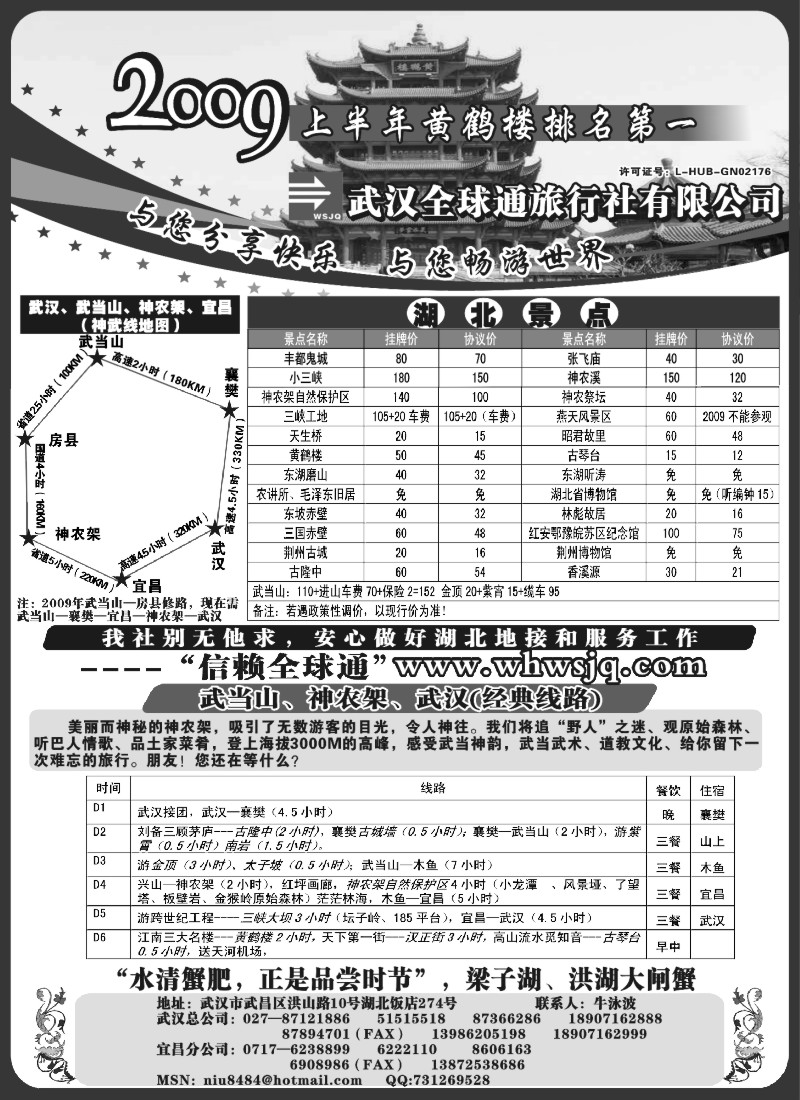 s44 武汉全球通旅行社有限公司 