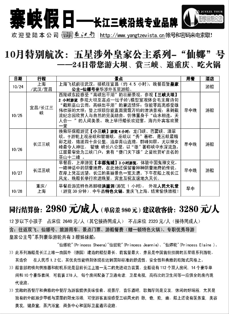 s48 寨峡假日——长江三峡沿线专业品牌