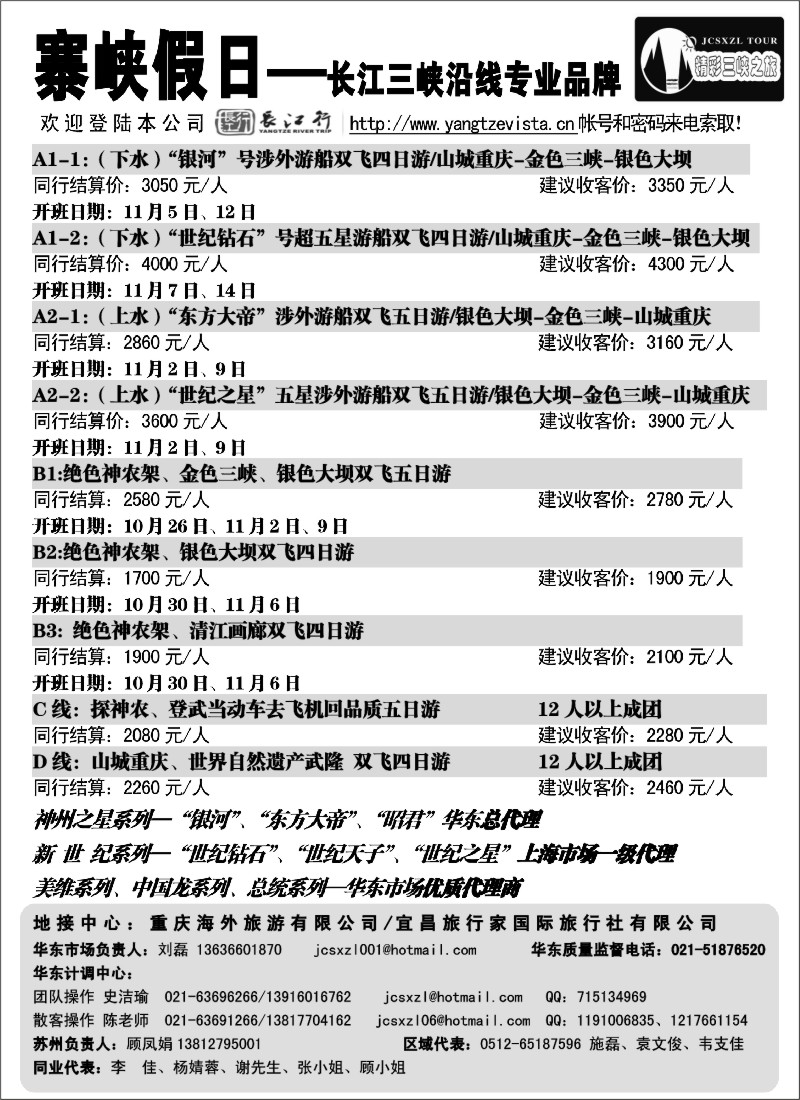 s49 寨峡假日——长江三峡沿线专业品牌