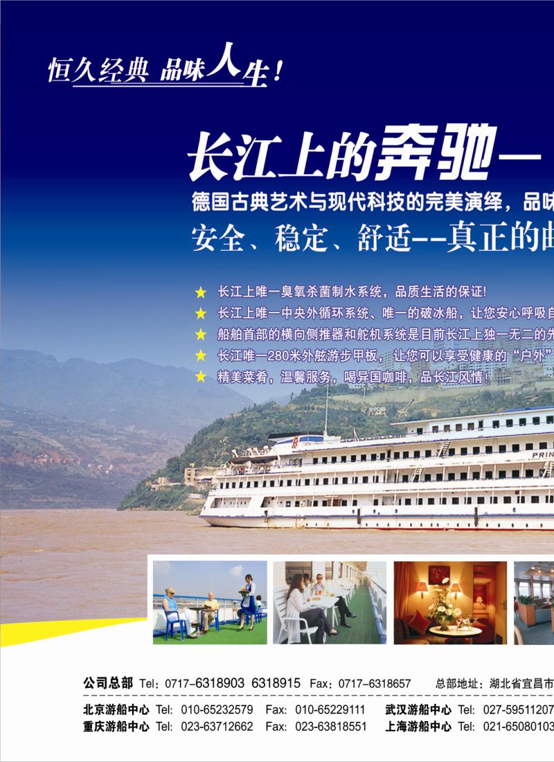 s拉页1 长江上的奔驰-皇家公主号