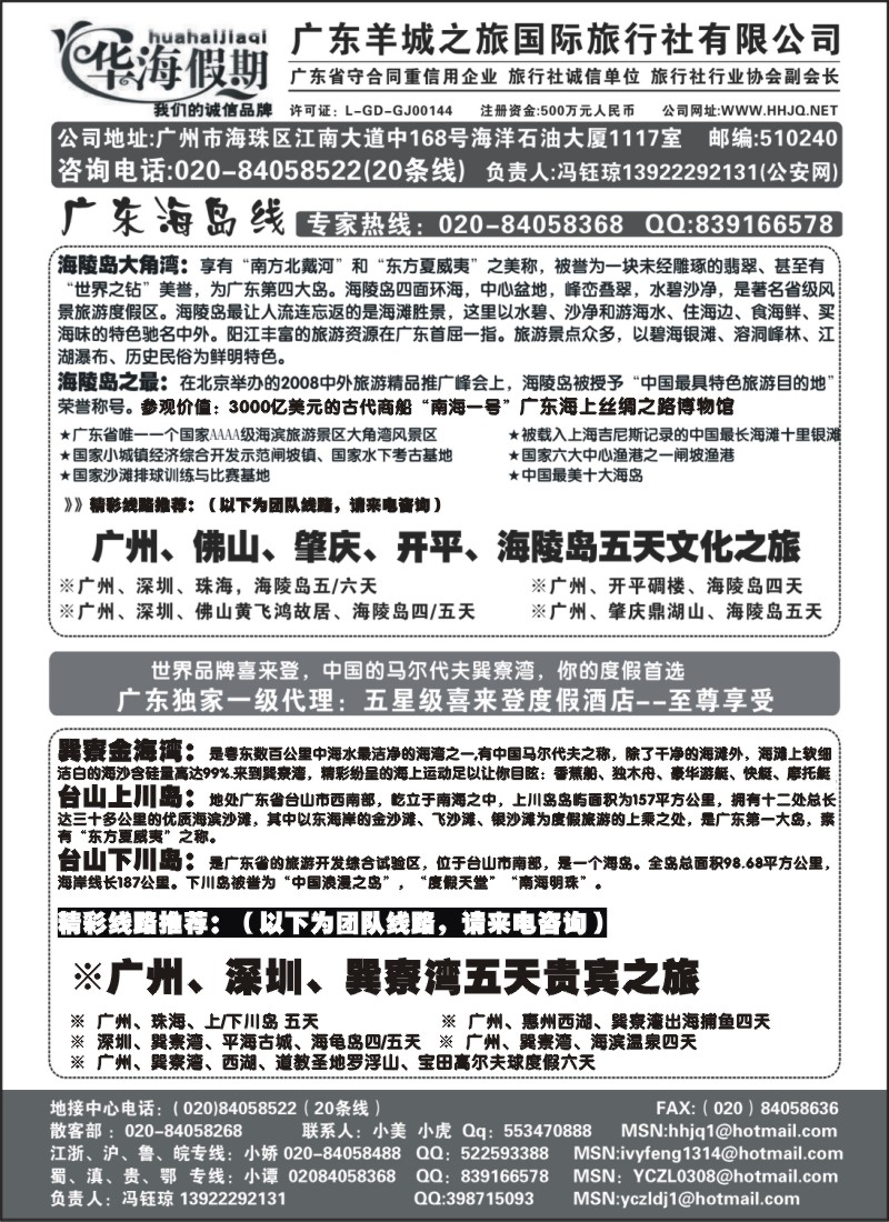 s83 广东羊城之旅（华海假期）