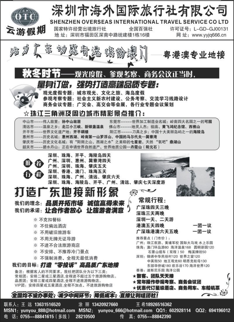 s85 深圳海外国旅－广深珠地接