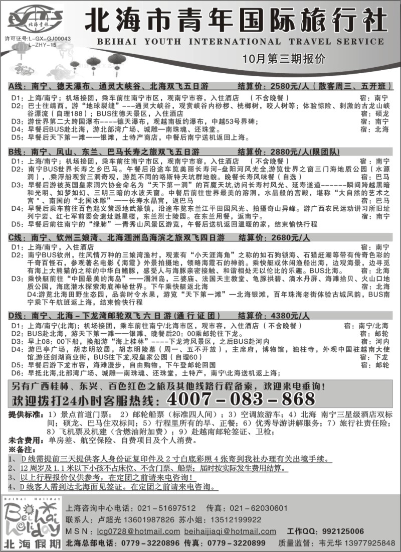 s86 北海假期