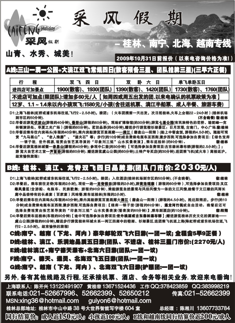 s87 采风假期_桂林环宇旅行社