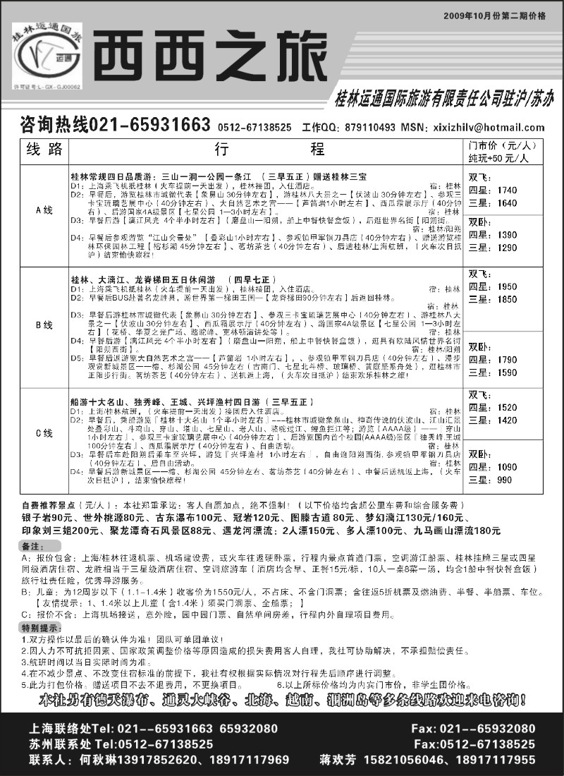 s88 西西之旅——桂林运通国旅