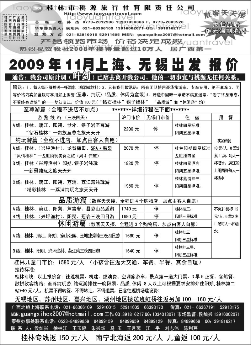 s94 广西之旅—桂林桃源旅行社