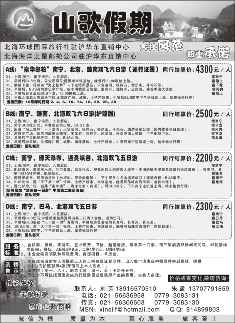 s96 广西山歌假期