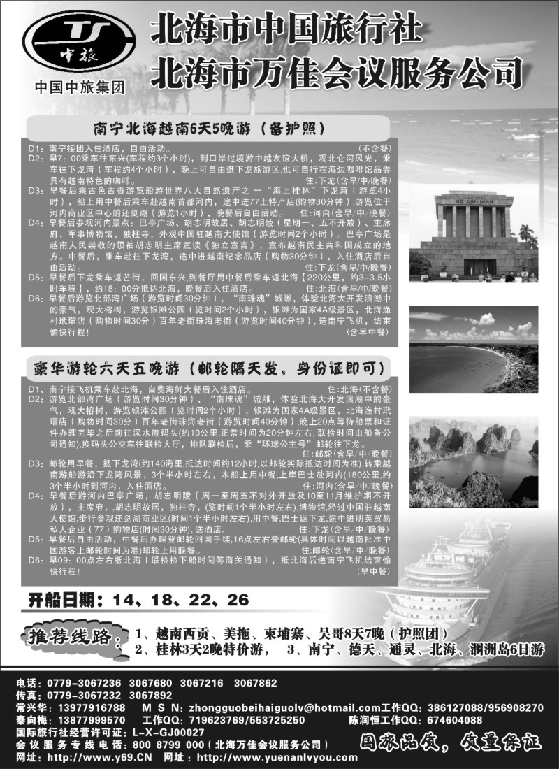 s98 北海市中国旅行社